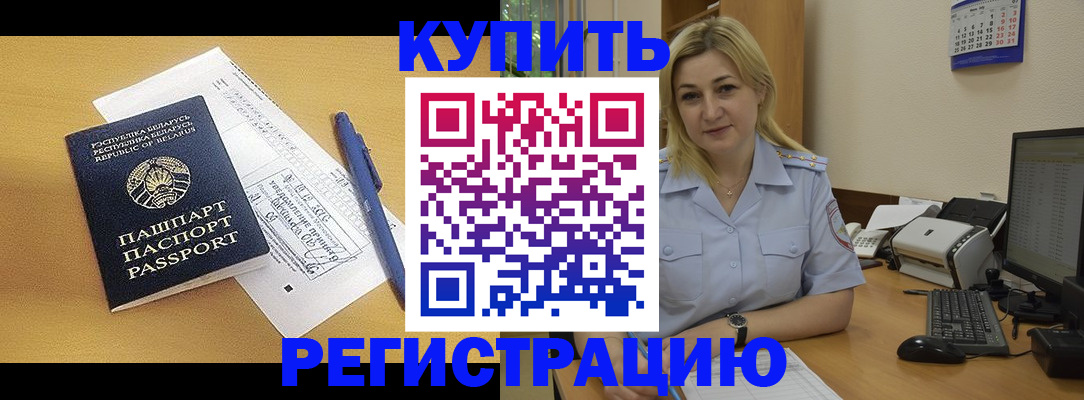 временная регистрация гарантия в Шелехове