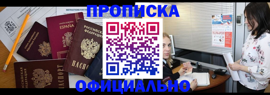 прописка ребенка в Шелехове