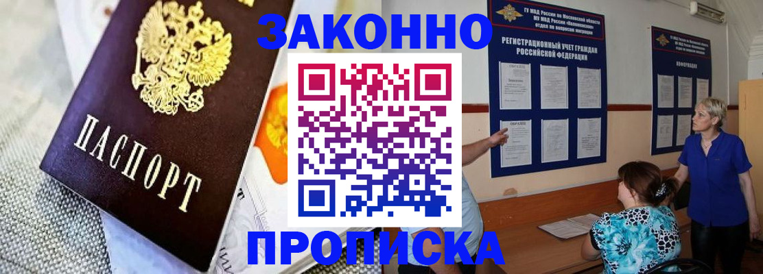 временная регистрация 2025 в Шелехове